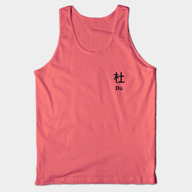 Chinese Surname Dú Tank Top by MMDiscover